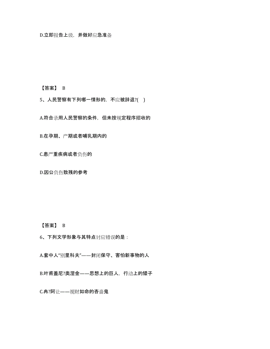 备考2025安徽省六安市寿县公安警务辅助人员招聘综合练习试卷B卷附答案_第3页