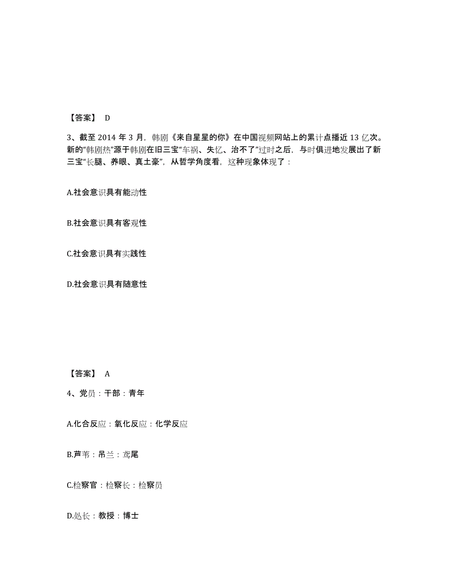 备考2025江西省吉安市井冈山市公安警务辅助人员招聘自我检测试卷A卷附答案_第2页