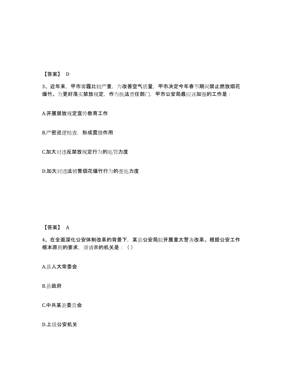 备考2025四川省成都市公安警务辅助人员招聘全真模拟考试试卷A卷含答案_第2页