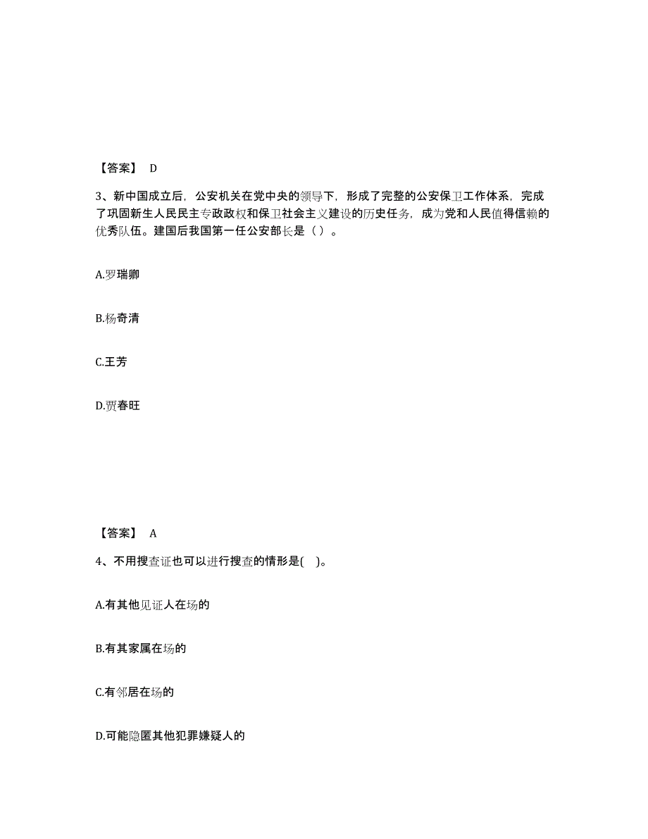 备考2025安徽省淮南市田家庵区公安警务辅助人员招聘题库检测试卷A卷附答案_第2页