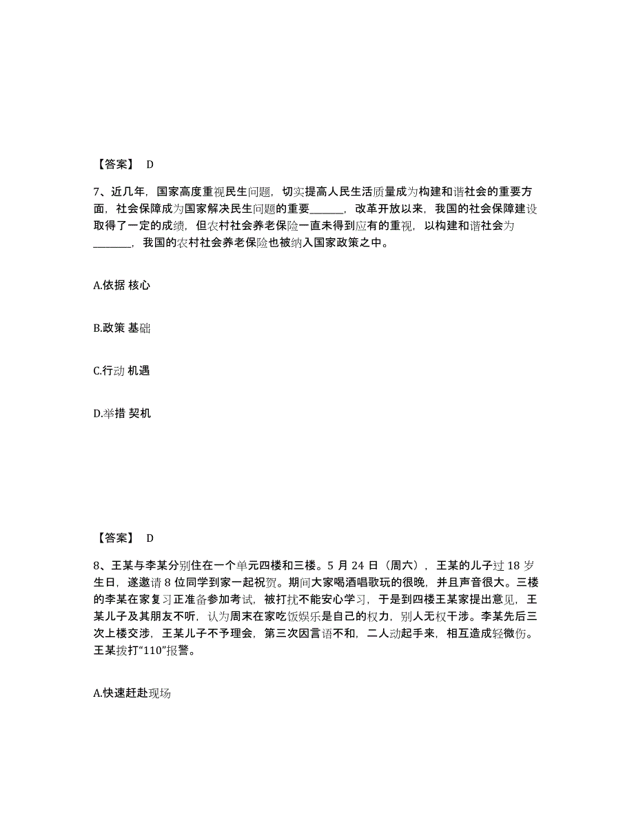 备考2025安徽省淮南市田家庵区公安警务辅助人员招聘题库检测试卷A卷附答案_第4页