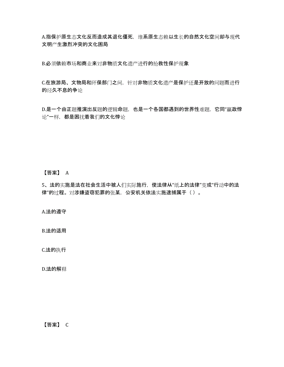 备考2025河北省张家口市宣化区公安警务辅助人员招聘综合检测试卷B卷含答案_第3页