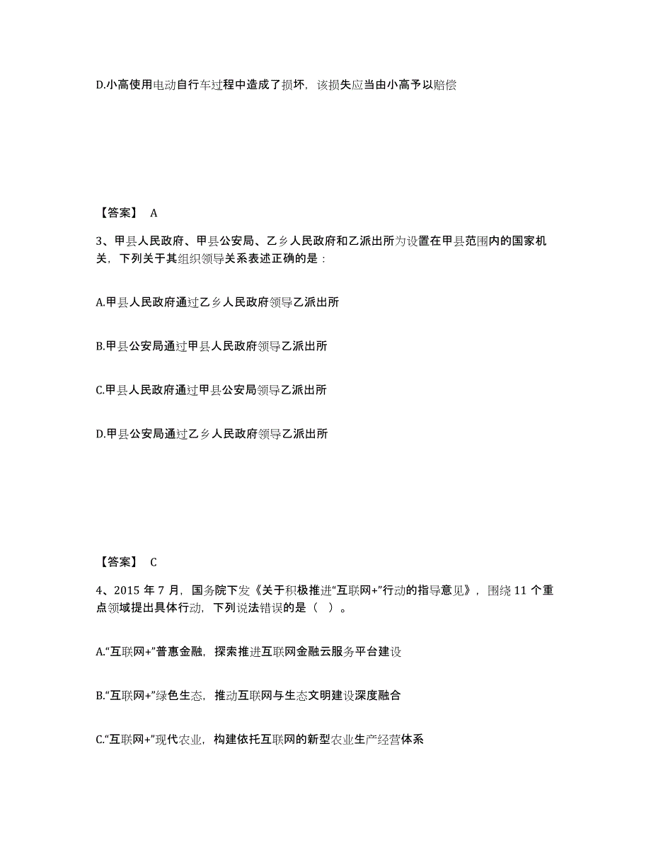 备考2025山东省济宁市公安警务辅助人员招聘每日一练试卷A卷含答案_第2页