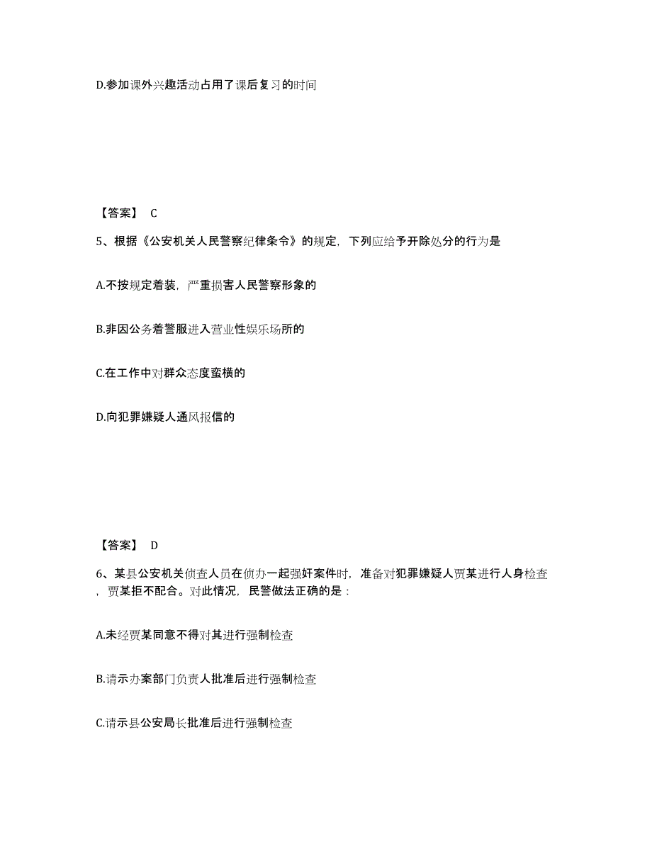 备考2025四川省绵阳市公安警务辅助人员招聘基础试题库和答案要点_第3页