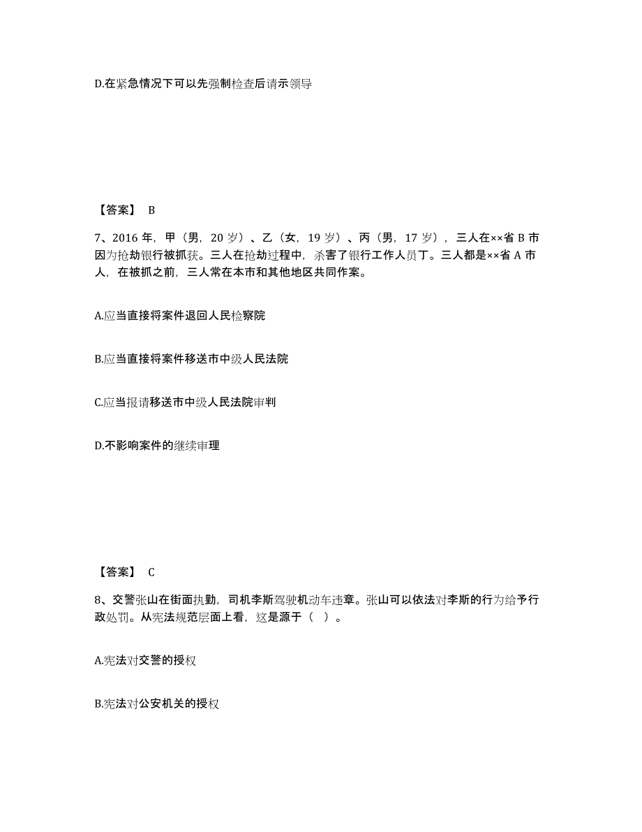 备考2025四川省绵阳市公安警务辅助人员招聘基础试题库和答案要点_第4页