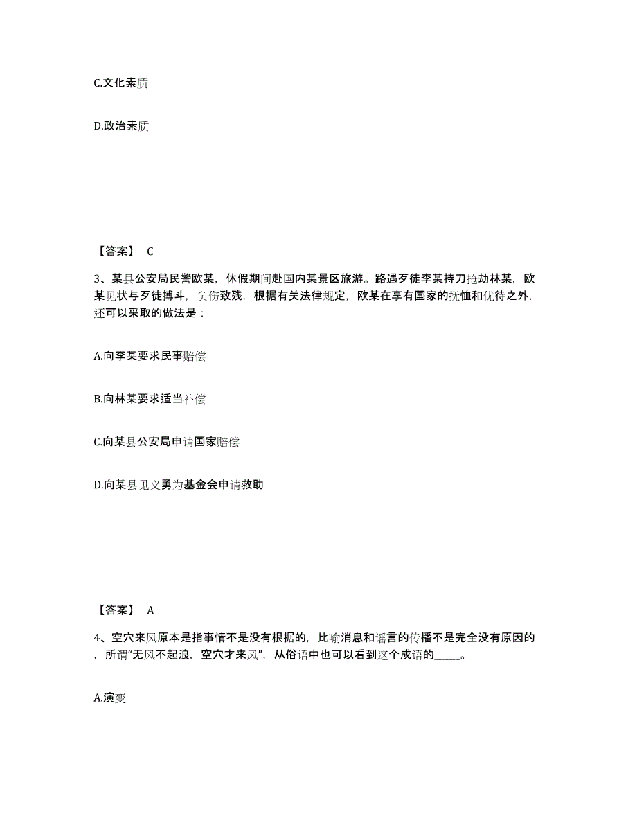 备考2025江苏省南京市秦淮区公安警务辅助人员招聘题库检测试卷B卷附答案_第2页