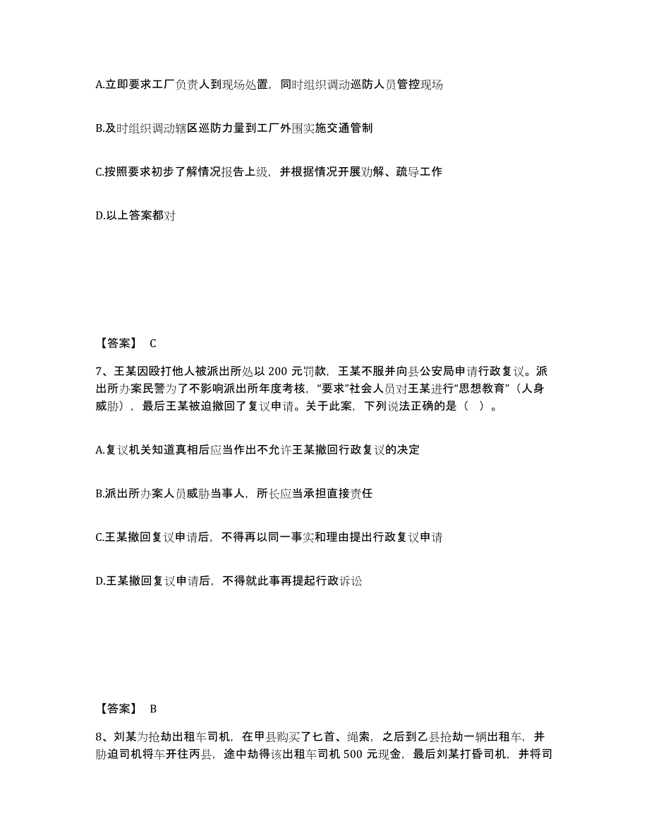 备考2025江苏省南京市秦淮区公安警务辅助人员招聘题库检测试卷B卷附答案_第4页