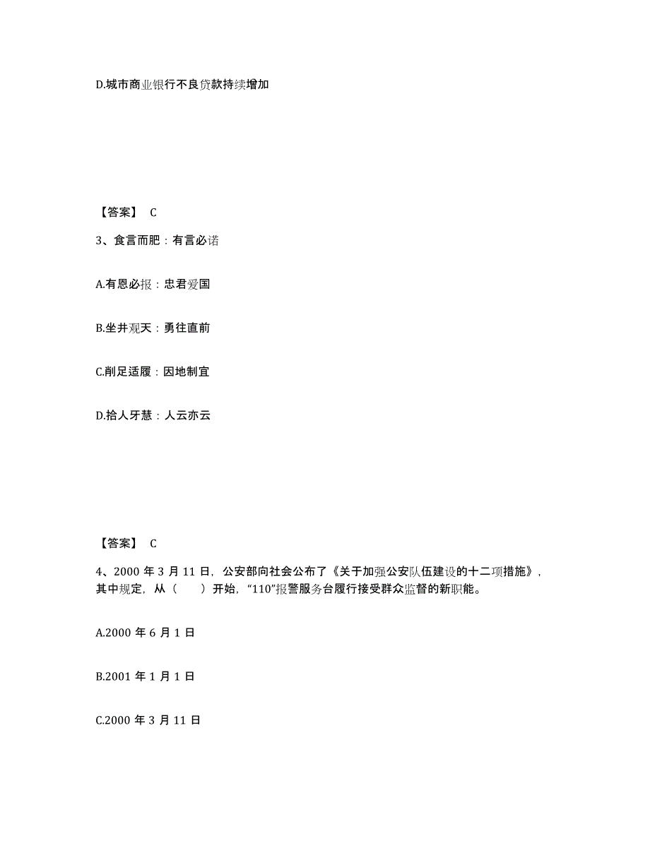 备考2025四川省成都市彭州市公安警务辅助人员招聘综合检测试卷A卷含答案_第2页