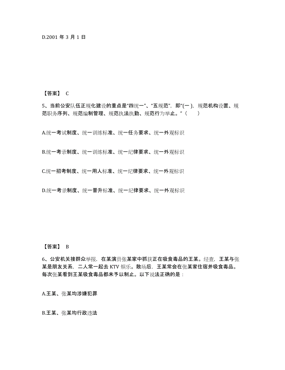 备考2025四川省成都市彭州市公安警务辅助人员招聘综合检测试卷A卷含答案_第3页