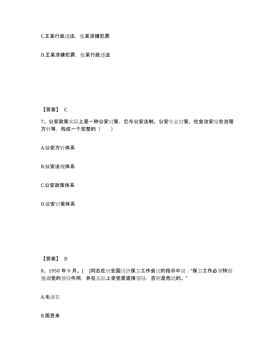 备考2025四川省成都市彭州市公安警务辅助人员招聘综合检测试卷A卷含答案_第4页