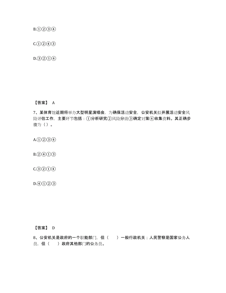 备考2025广东省梅州市梅县公安警务辅助人员招聘能力提升试卷B卷附答案_第4页