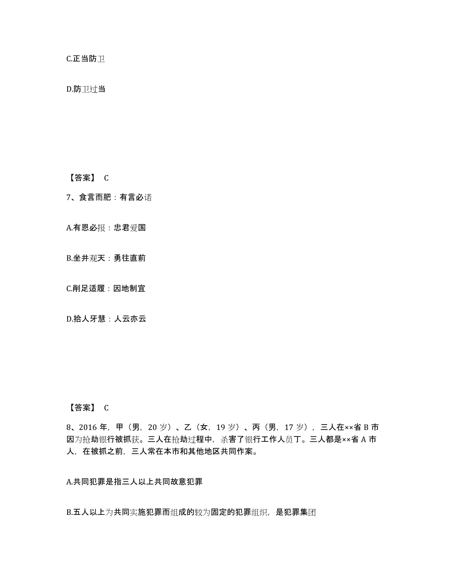 备考2025四川省资阳市乐至县公安警务辅助人员招聘题库检测试卷B卷附答案_第4页