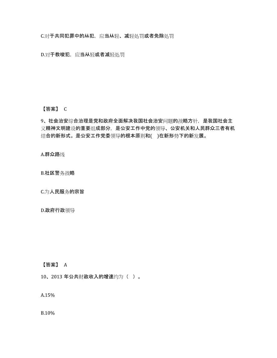 备考2025四川省资阳市乐至县公安警务辅助人员招聘题库检测试卷B卷附答案_第5页