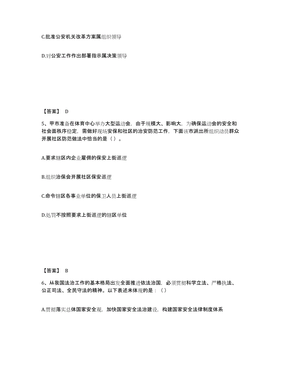 备考2025广东省佛山市三水区公安警务辅助人员招聘模拟考试试卷A卷含答案_第3页