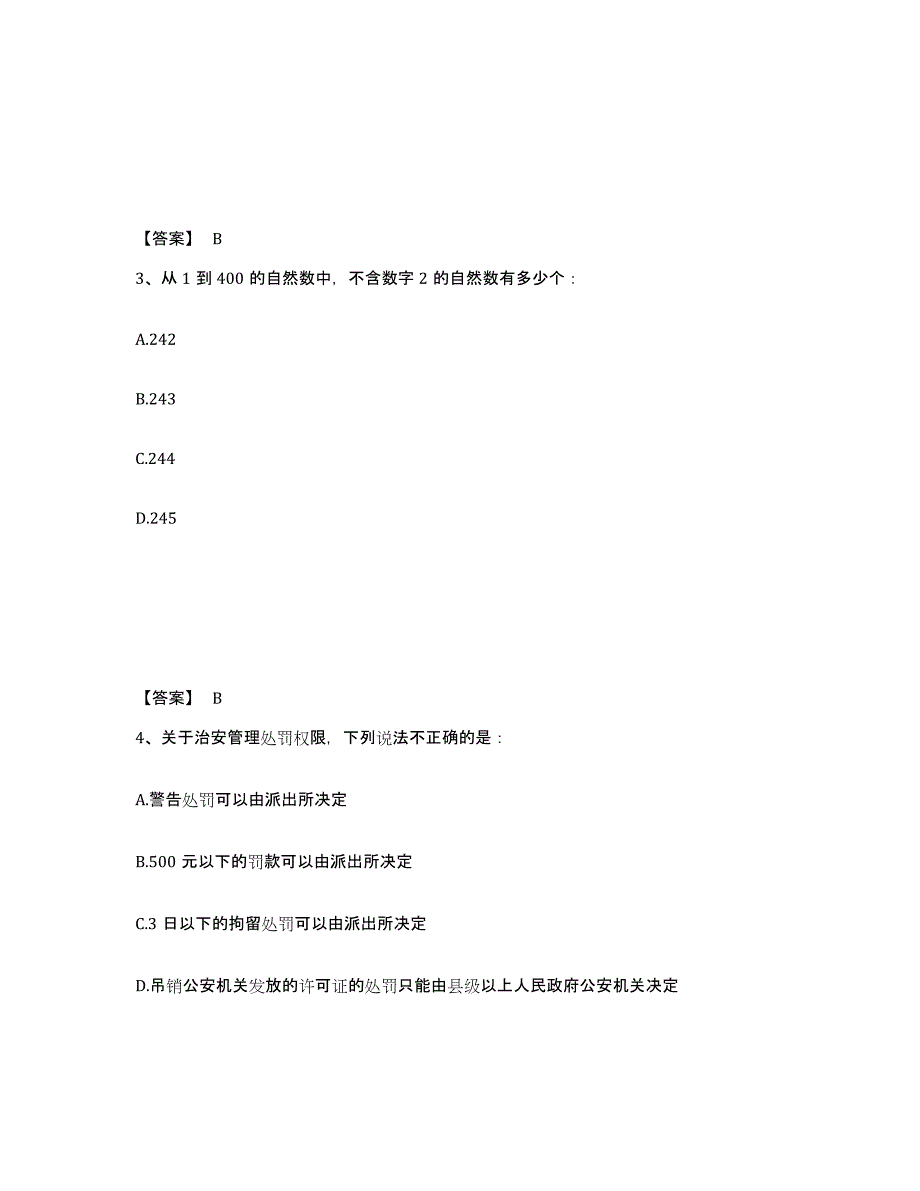 备考2025陕西省汉中市留坝县公安警务辅助人员招聘每日一练试卷B卷含答案_第2页