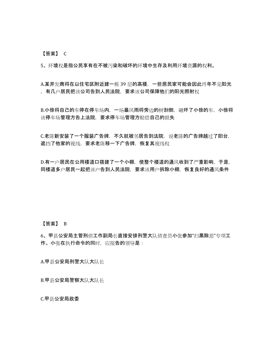 备考2025陕西省汉中市留坝县公安警务辅助人员招聘每日一练试卷B卷含答案_第3页