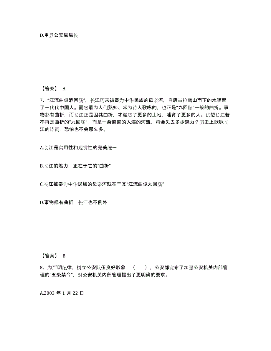 备考2025陕西省汉中市留坝县公安警务辅助人员招聘每日一练试卷B卷含答案_第4页