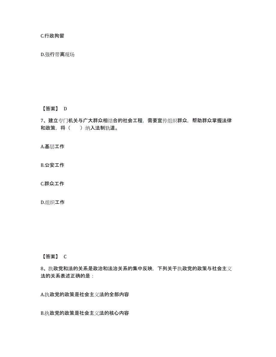 备考2025陕西省铜川市宜君县公安警务辅助人员招聘题库与答案_第4页