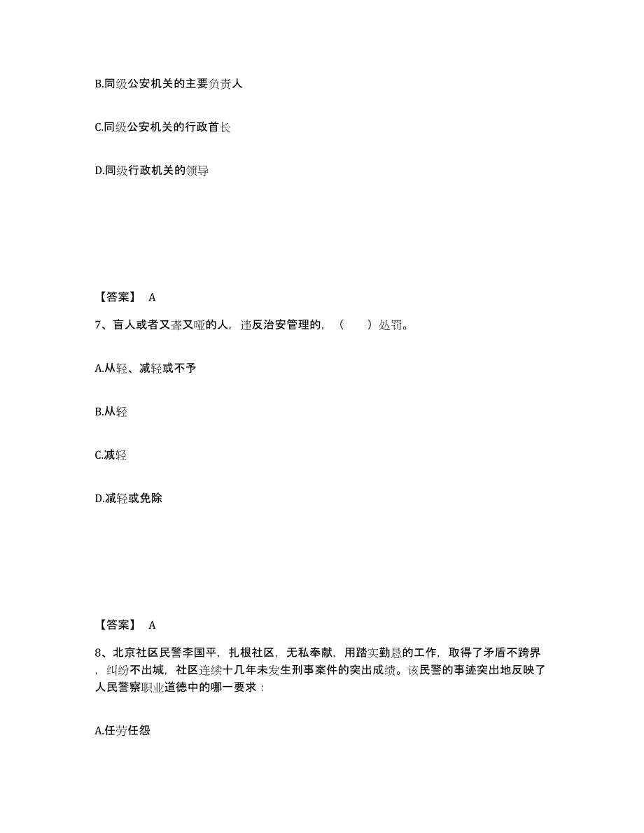 备考2025安徽省宣城市公安警务辅助人员招聘真题附答案_第4页