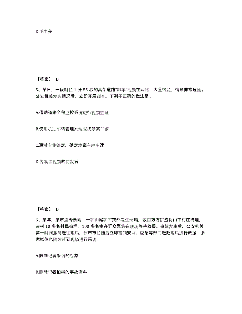 备考2025吉林省延边朝鲜族自治州安图县公安警务辅助人员招聘模考预测题库(夺冠系列)_第3页