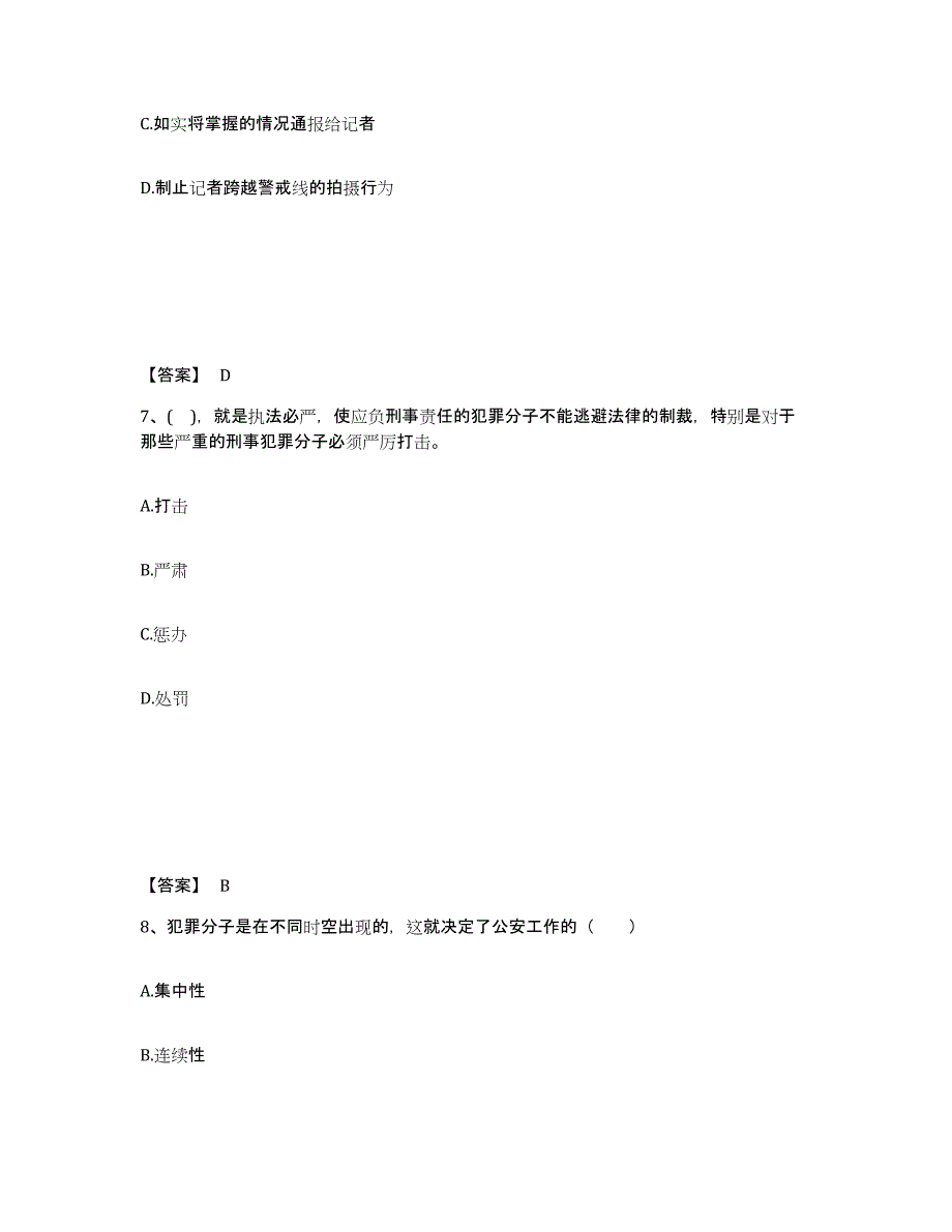 备考2025吉林省延边朝鲜族自治州安图县公安警务辅助人员招聘模考预测题库(夺冠系列)_第4页