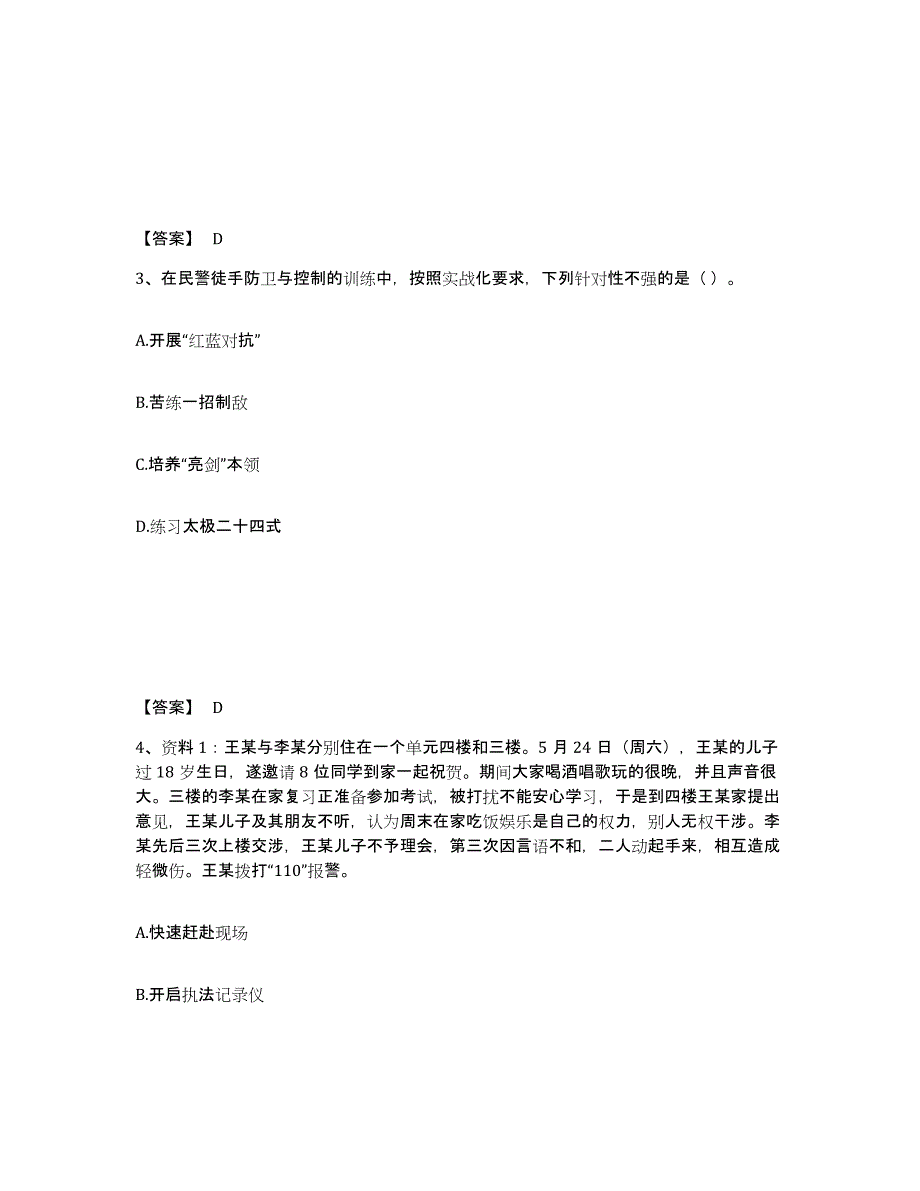 备考2025广东省茂名市电白县公安警务辅助人员招聘押题练习试卷B卷附答案_第2页