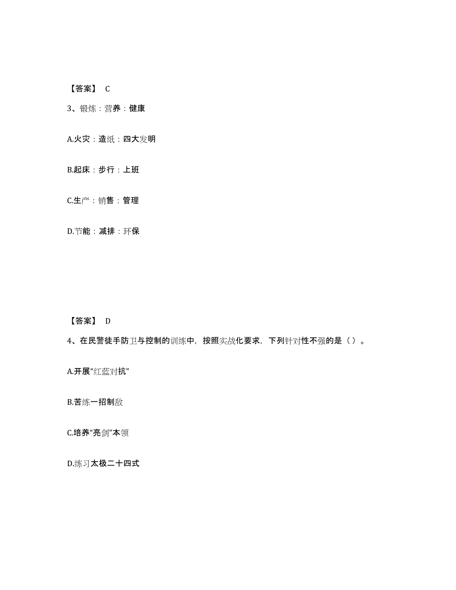 备考2025安徽省巢湖市居巢区公安警务辅助人员招聘模考预测题库(夺冠系列)_第2页