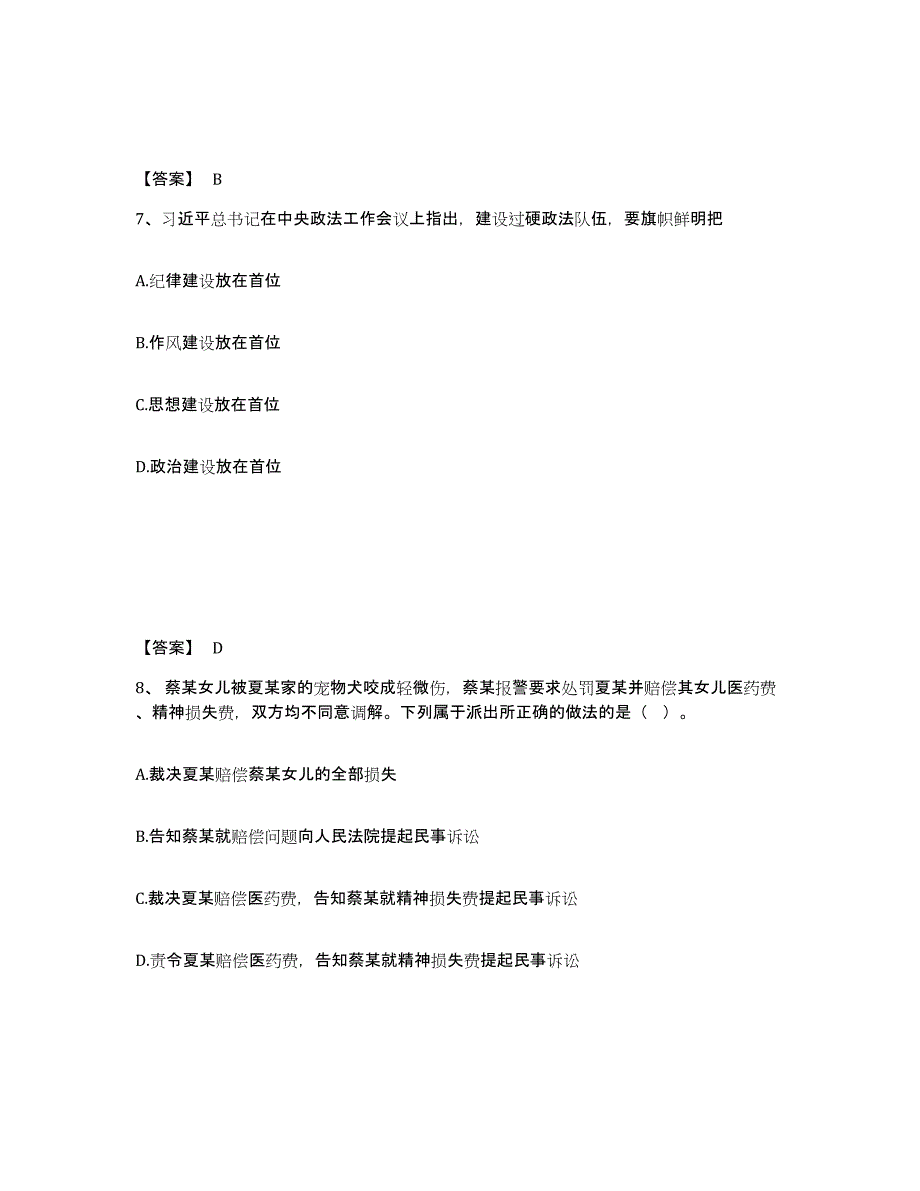 备考2025安徽省巢湖市居巢区公安警务辅助人员招聘模考预测题库(夺冠系列)_第4页