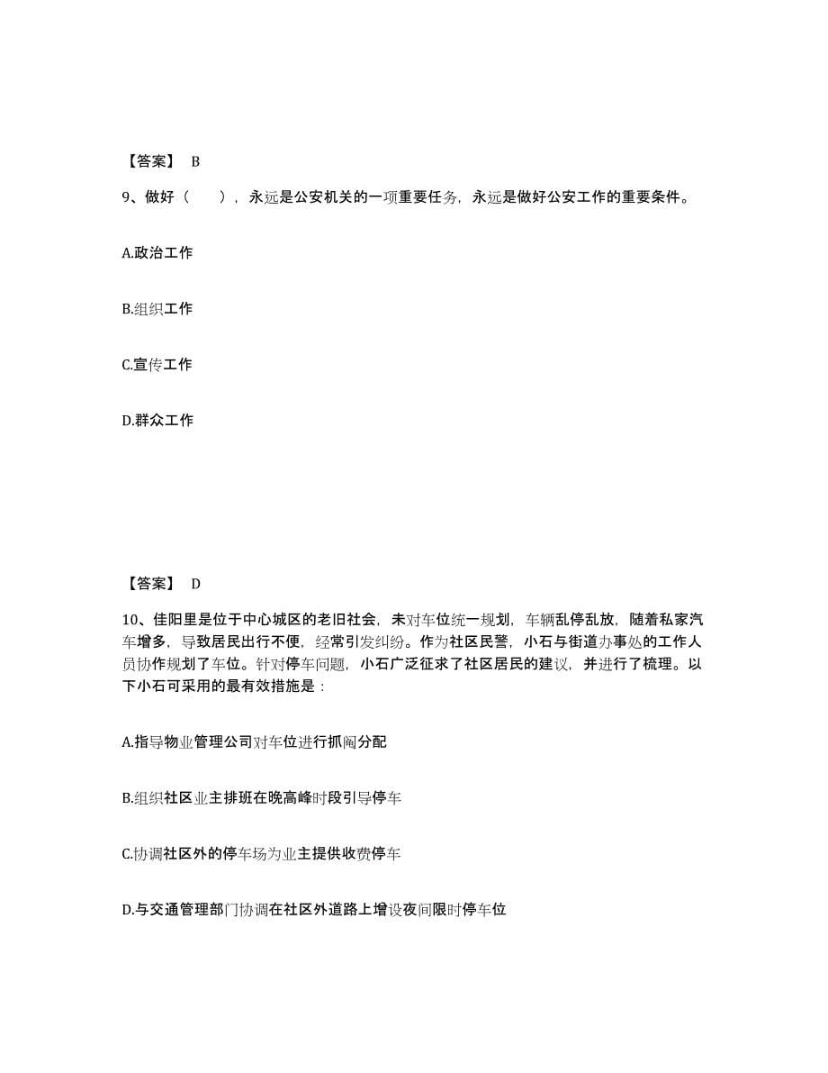 备考2025安徽省巢湖市居巢区公安警务辅助人员招聘模考预测题库(夺冠系列)_第5页