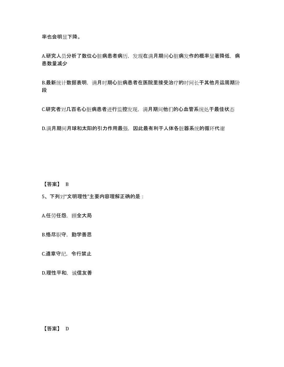 备考2025江西省抚州市黎川县公安警务辅助人员招聘题库练习试卷B卷附答案_第3页