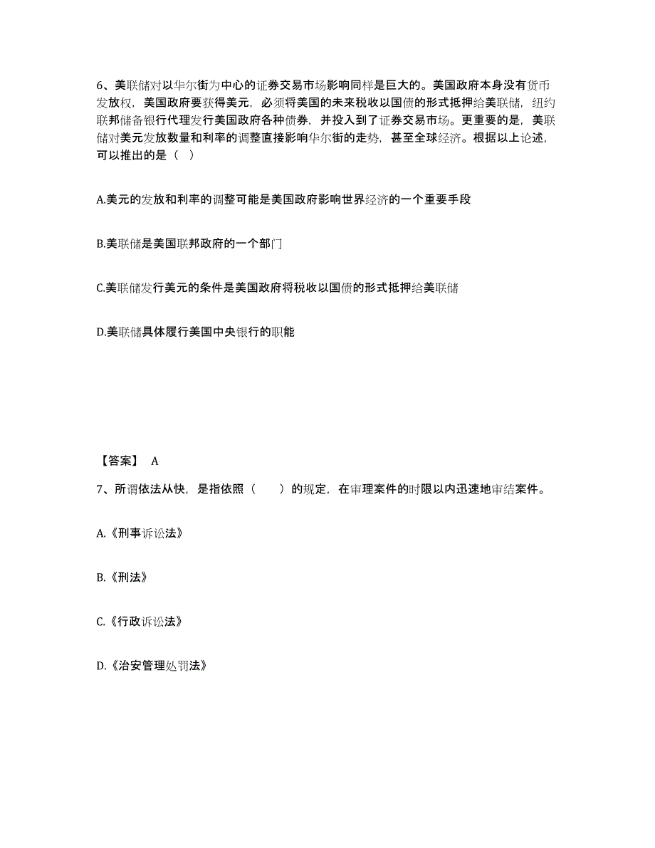 备考2025江西省抚州市黎川县公安警务辅助人员招聘题库练习试卷B卷附答案_第4页