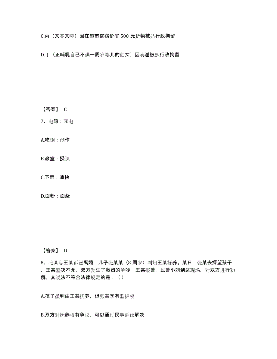 备考2025山东省滨州市无棣县公安警务辅助人员招聘强化训练试卷A卷附答案_第4页