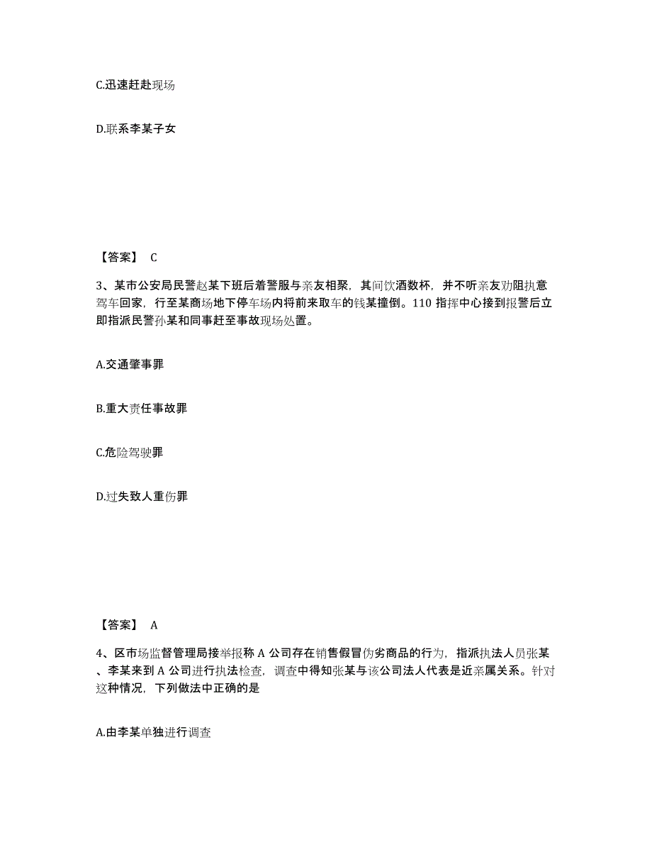 备考2025山东省德州市宁津县公安警务辅助人员招聘能力测试试卷B卷附答案_第2页