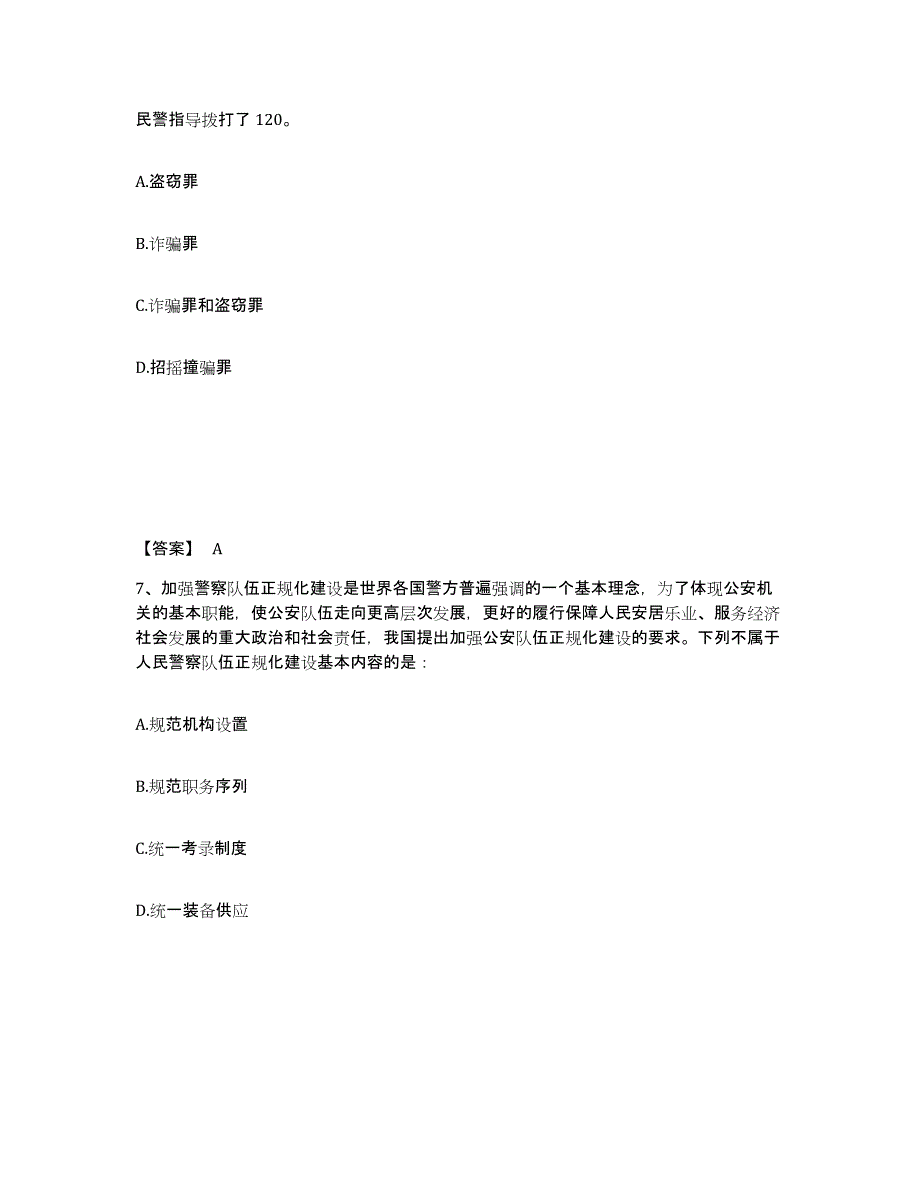 备考2025山东省德州市宁津县公安警务辅助人员招聘能力测试试卷B卷附答案_第4页