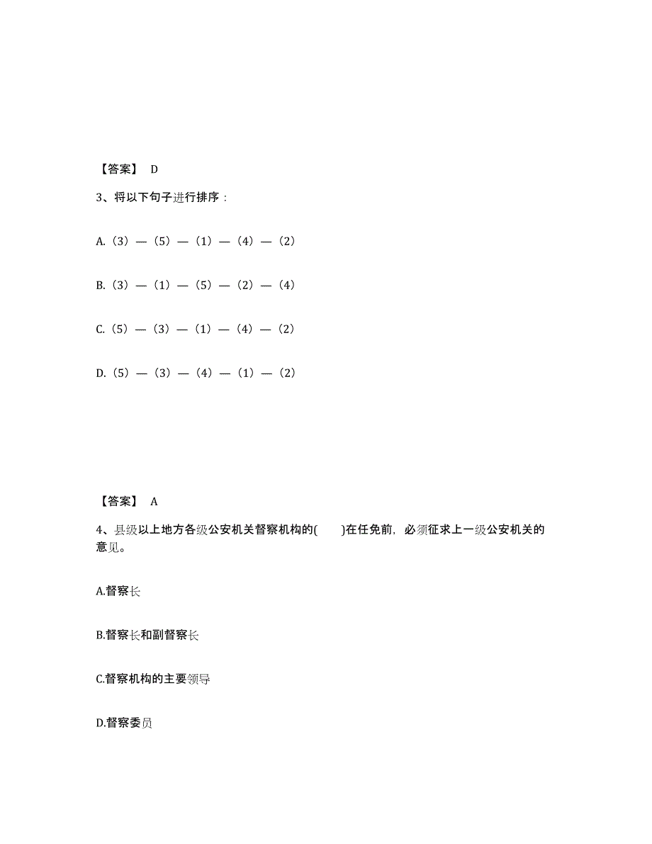 备考2025吉林省延边朝鲜族自治州敦化市公安警务辅助人员招聘模拟考试试卷B卷含答案_第2页
