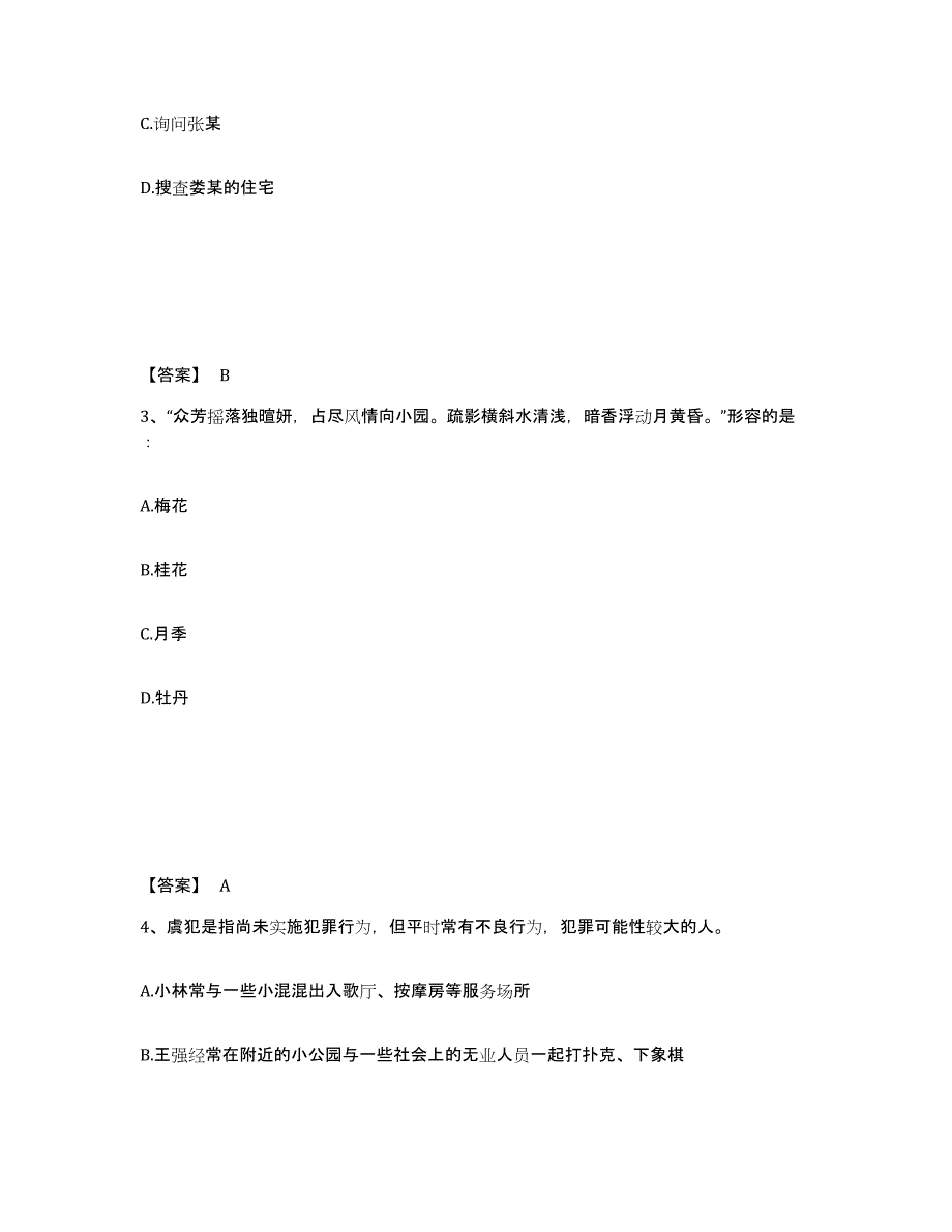 备考2025陕西省汉中市公安警务辅助人员招聘测试卷(含答案)_第2页