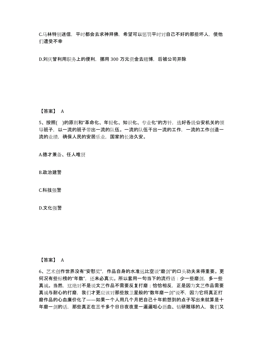 备考2025陕西省汉中市公安警务辅助人员招聘测试卷(含答案)_第3页