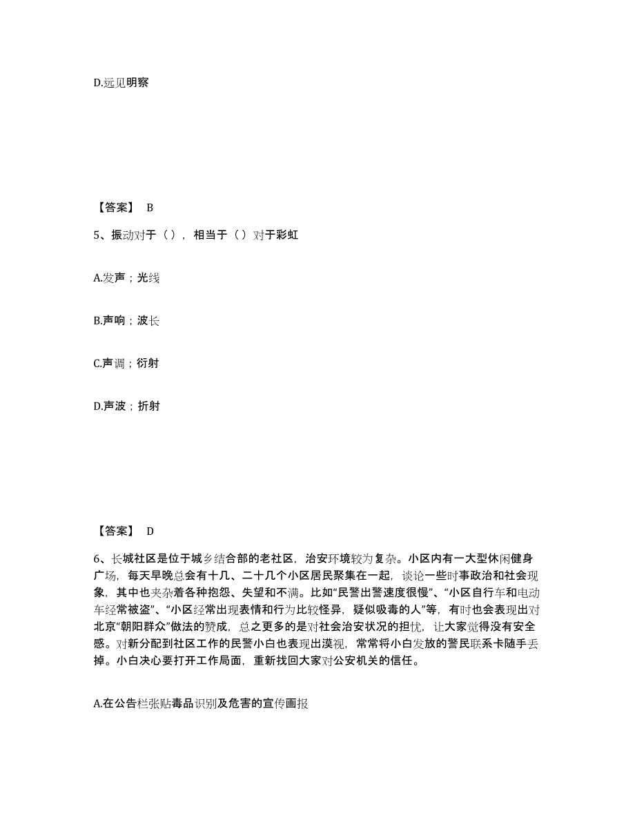 备考2025四川省成都市彭州市公安警务辅助人员招聘能力检测试卷B卷附答案_第3页