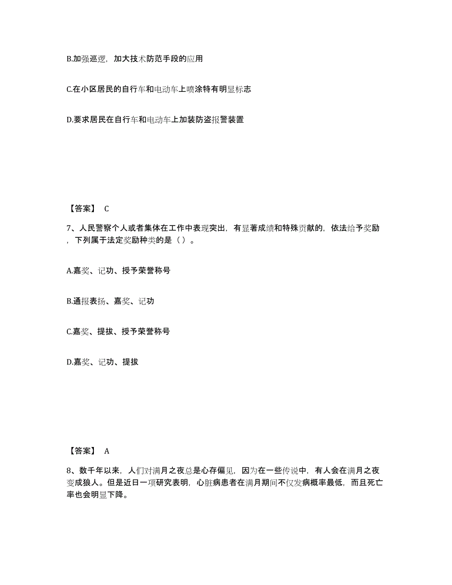 备考2025四川省成都市彭州市公安警务辅助人员招聘能力检测试卷B卷附答案_第4页