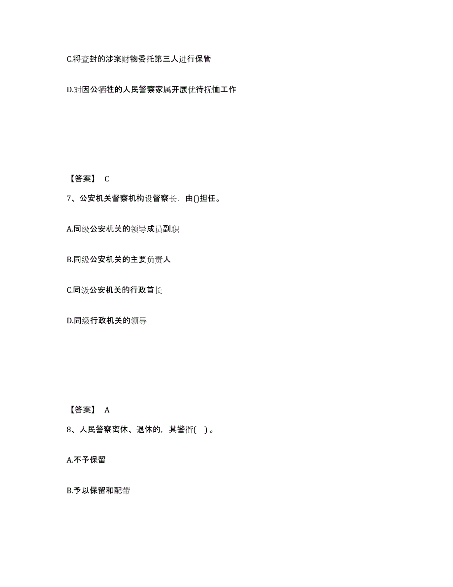 备考2025四川省甘孜藏族自治州德格县公安警务辅助人员招聘综合练习试卷B卷附答案_第4页