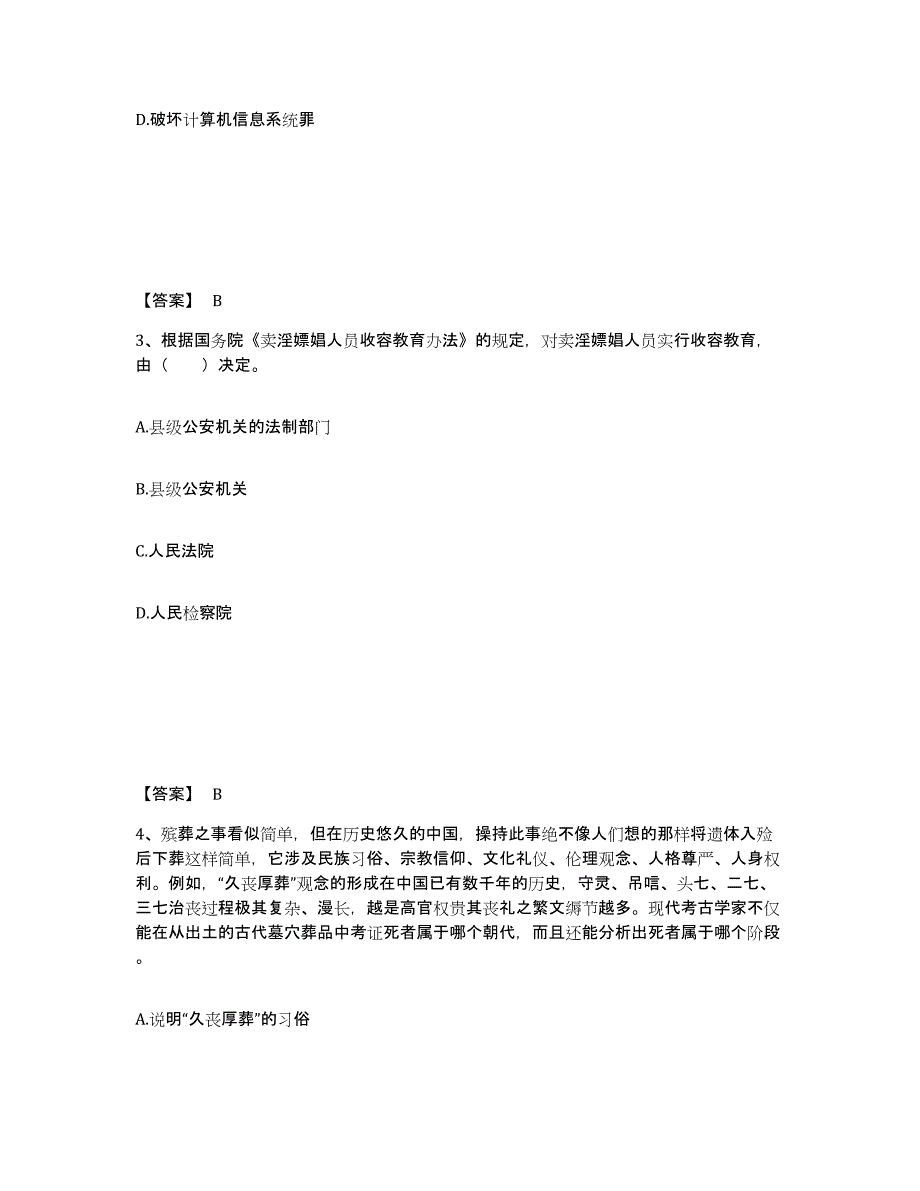 备考2025广西壮族自治区南宁市上林县公安警务辅助人员招聘综合练习试卷B卷附答案_第2页