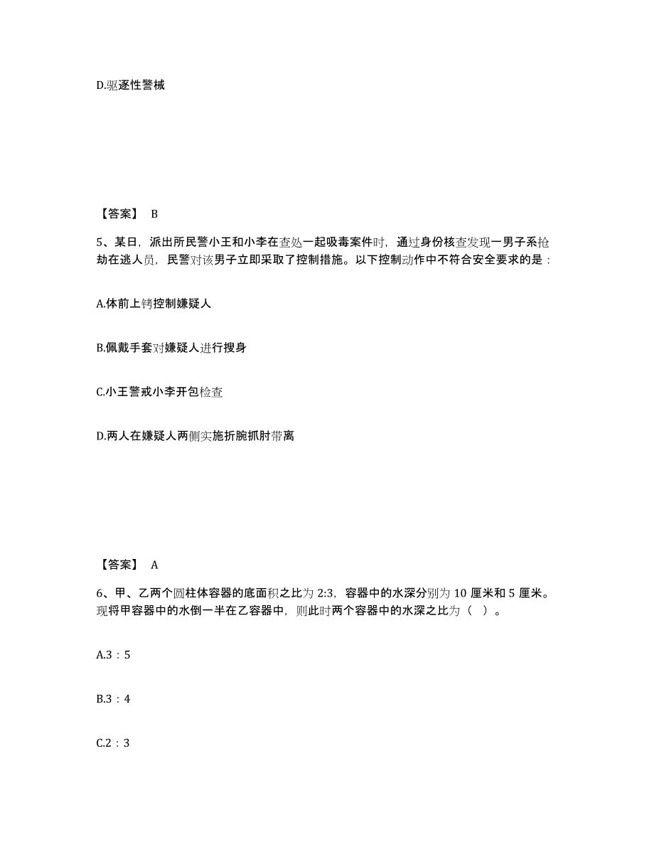 备考2025四川省甘孜藏族自治州德格县公安警务辅助人员招聘能力测试试卷B卷附答案_第3页