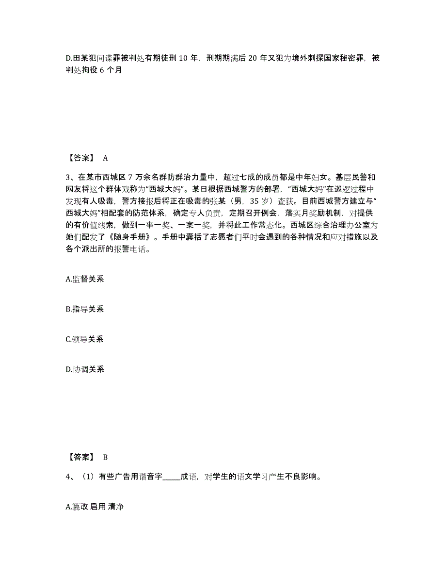 备考2025陕西省宝鸡市麟游县公安警务辅助人员招聘练习题及答案_第2页