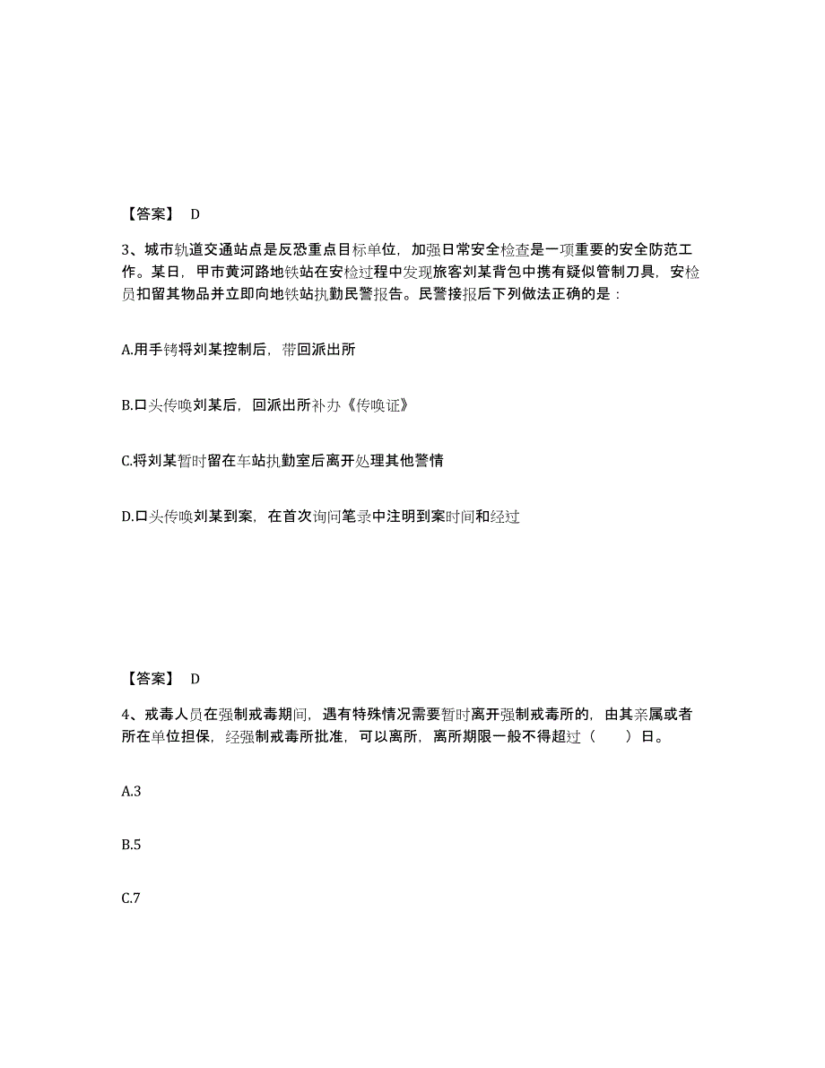 备考2025广东省佛山市高明区公安警务辅助人员招聘典型题汇编及答案_第2页