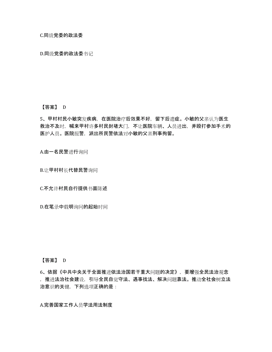 备考2025山西省晋中市寿阳县公安警务辅助人员招聘全真模拟考试试卷B卷含答案_第3页