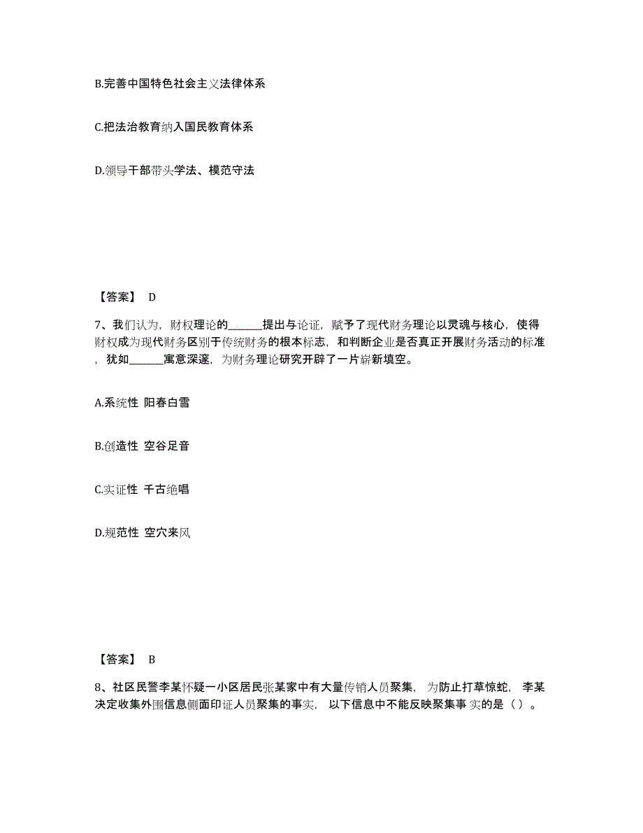 备考2025山西省晋中市寿阳县公安警务辅助人员招聘全真模拟考试试卷B卷含答案_第4页