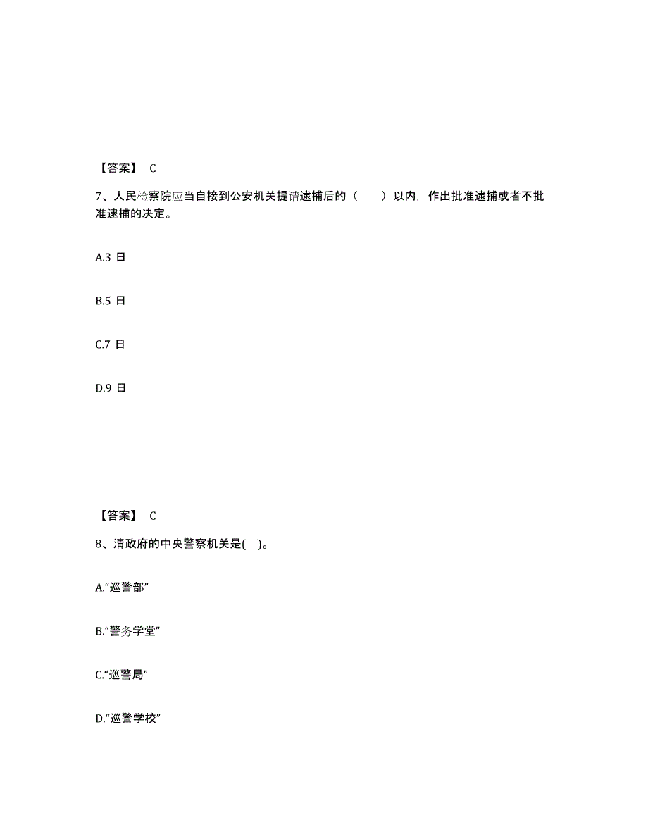 备考2025广东省珠海市斗门区公安警务辅助人员招聘通关试题库(有答案)_第4页