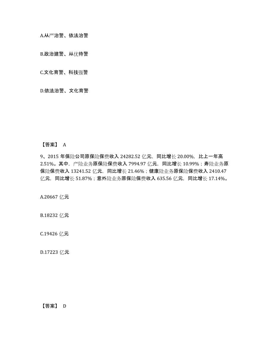 备考2025云南省曲靖市陆良县公安警务辅助人员招聘综合练习试卷A卷附答案_第5页