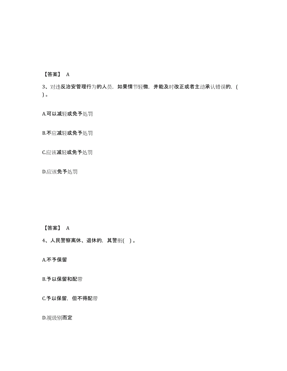 备考2025河北省保定市定州市公安警务辅助人员招聘能力提升试卷A卷附答案_第2页