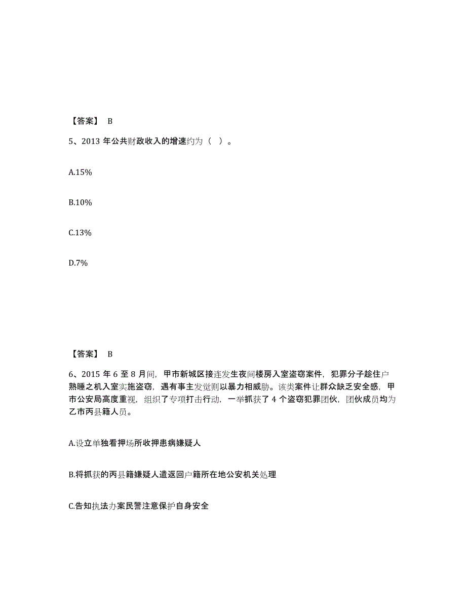 备考2025河北省保定市定州市公安警务辅助人员招聘能力提升试卷A卷附答案_第3页